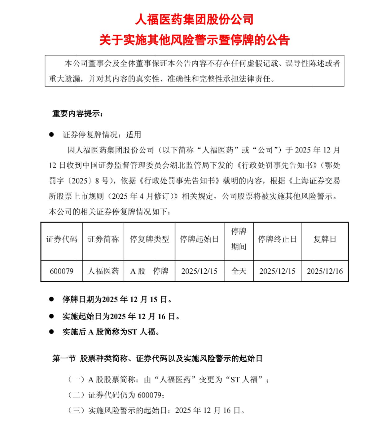 人福科技公司被ST了，大股东却在大手笔增持。公司违规问题—大股东资金占用，关联交