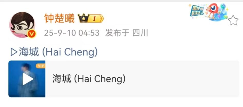 钟楚曦分享徐明浩海城钟楚曦分享徐明浩的歌钟楚曦分享徐明浩的歌了！娱乐[超话] ​