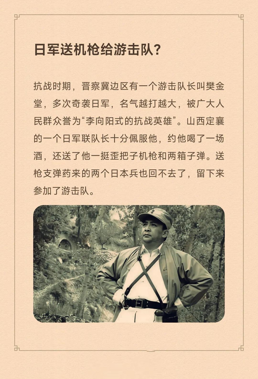 抗战时期，晋察冀边区有一个游击队长叫樊金堂，多次奇袭日军，名气越打越大，被广大人