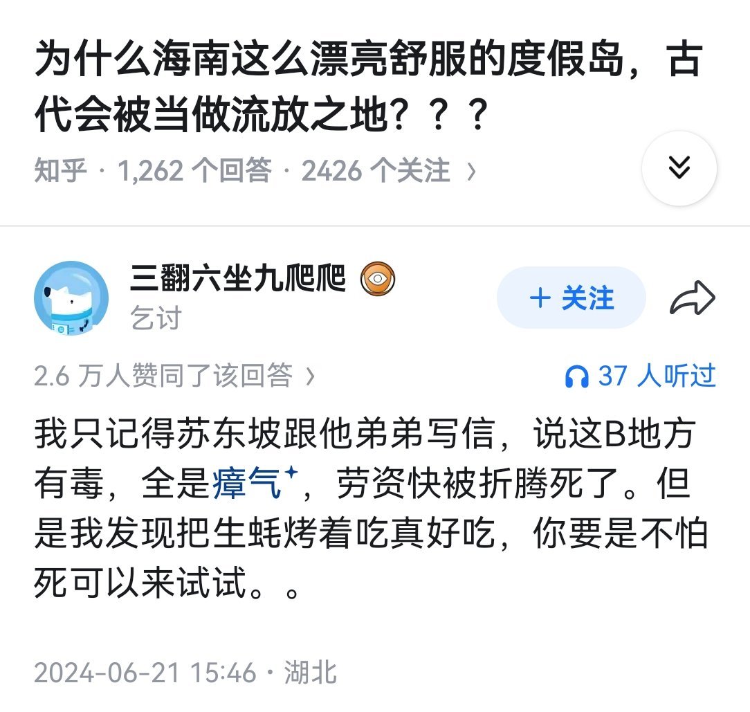 为什么海南这么漂亮舒服的度假岛，古代会被当做流放之地？？？ 