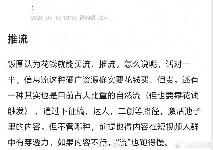 影视剧，推流是大头…演员在剧集推流下能获得流量接商务了（比如何润东躺着接单） 