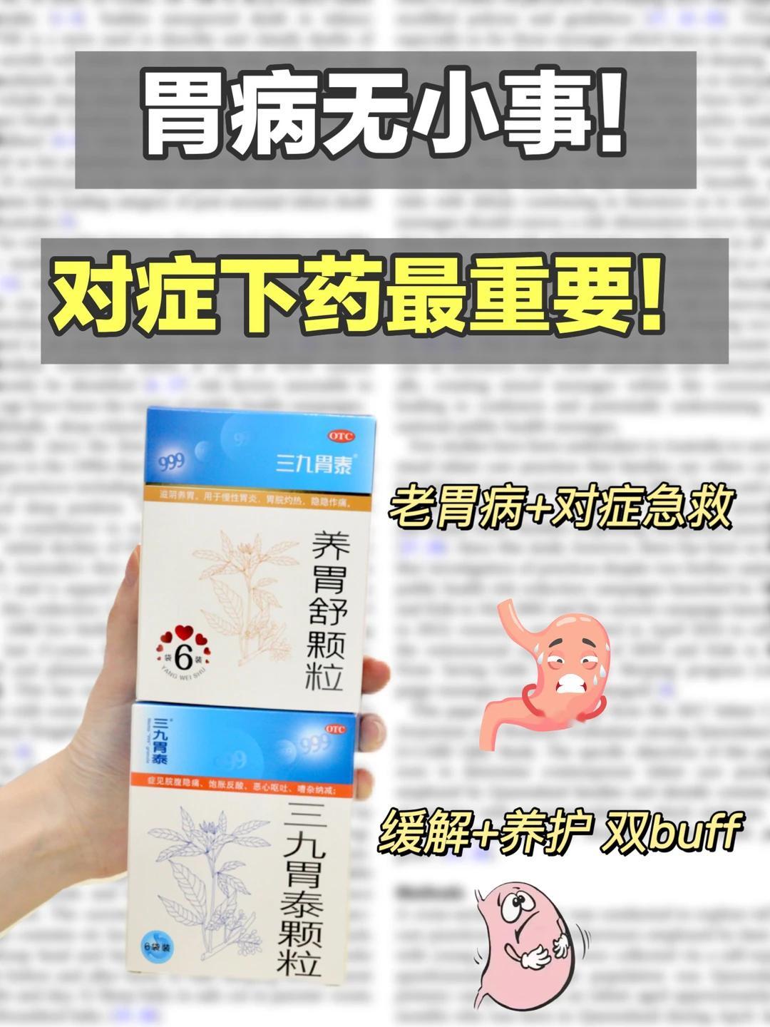 三九胃泰把我的年终精神状态公开了 过年期间三九胃泰才是真正的硬通货！比红包实在，