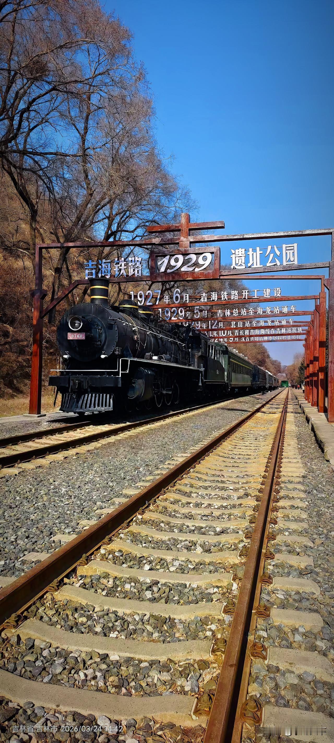 今天是2026年3月24日，本文作者随手拍了几张图片，吉林市吉海铁路北山段文旅项