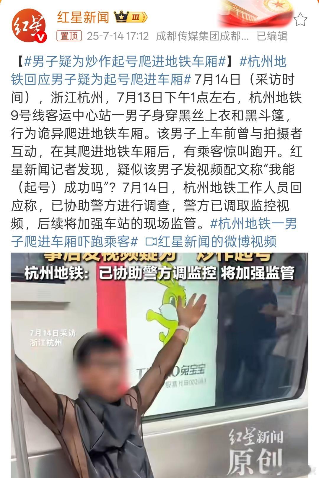 疯了…为了起号造成公众恐慌，要是发生点意外难以想象，直接全平台封了…杭州地铁一男
