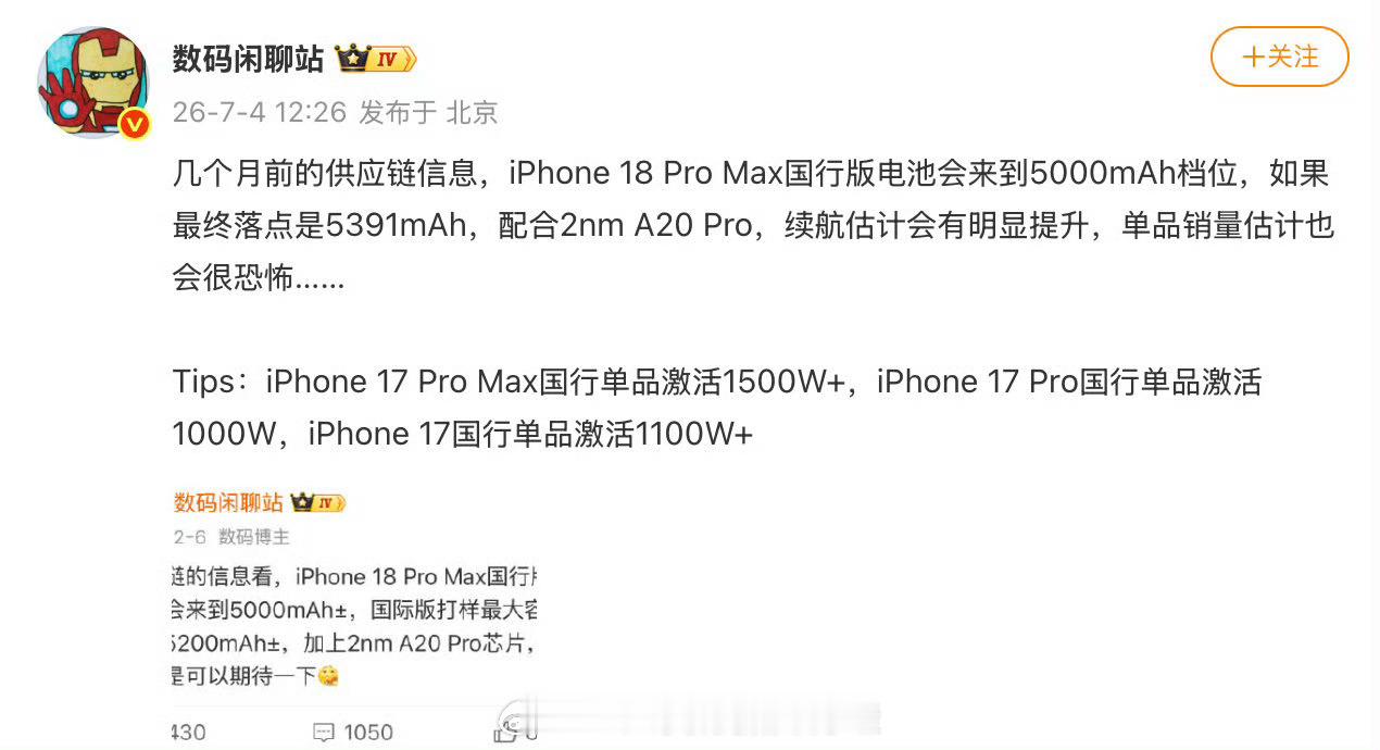 【iPhone17全系最新激活量iPhone17全系最新激活量曝光】7月4日，博