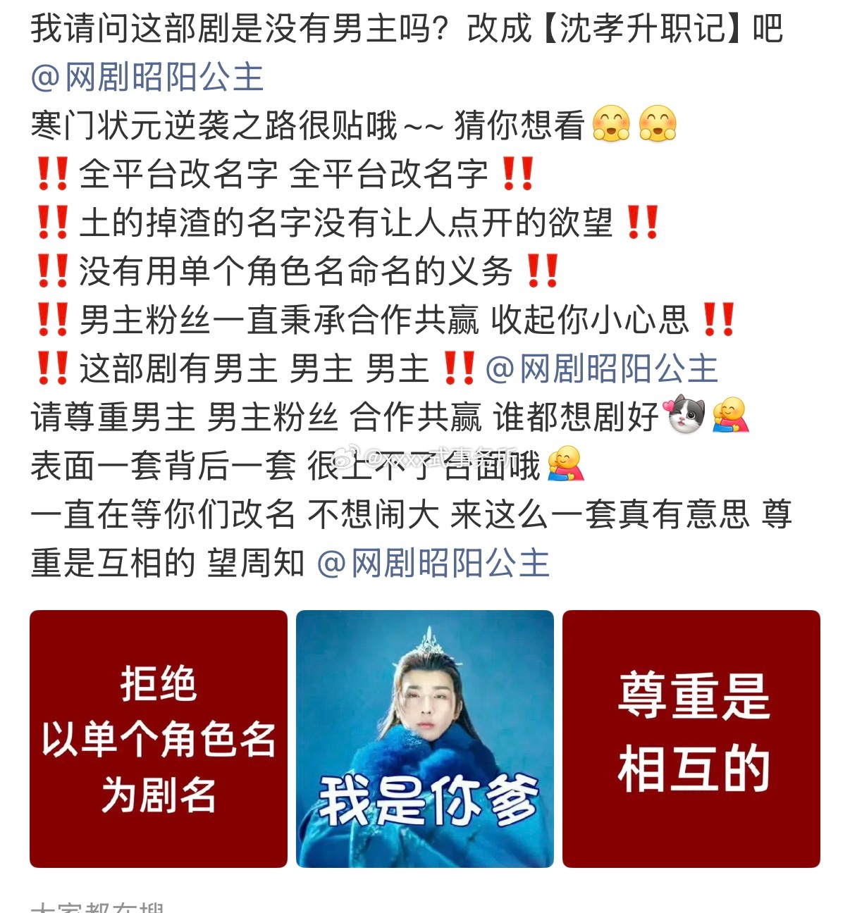 李宏毅家维权，拒绝新剧昭阳公主以单个角色名为剧名 