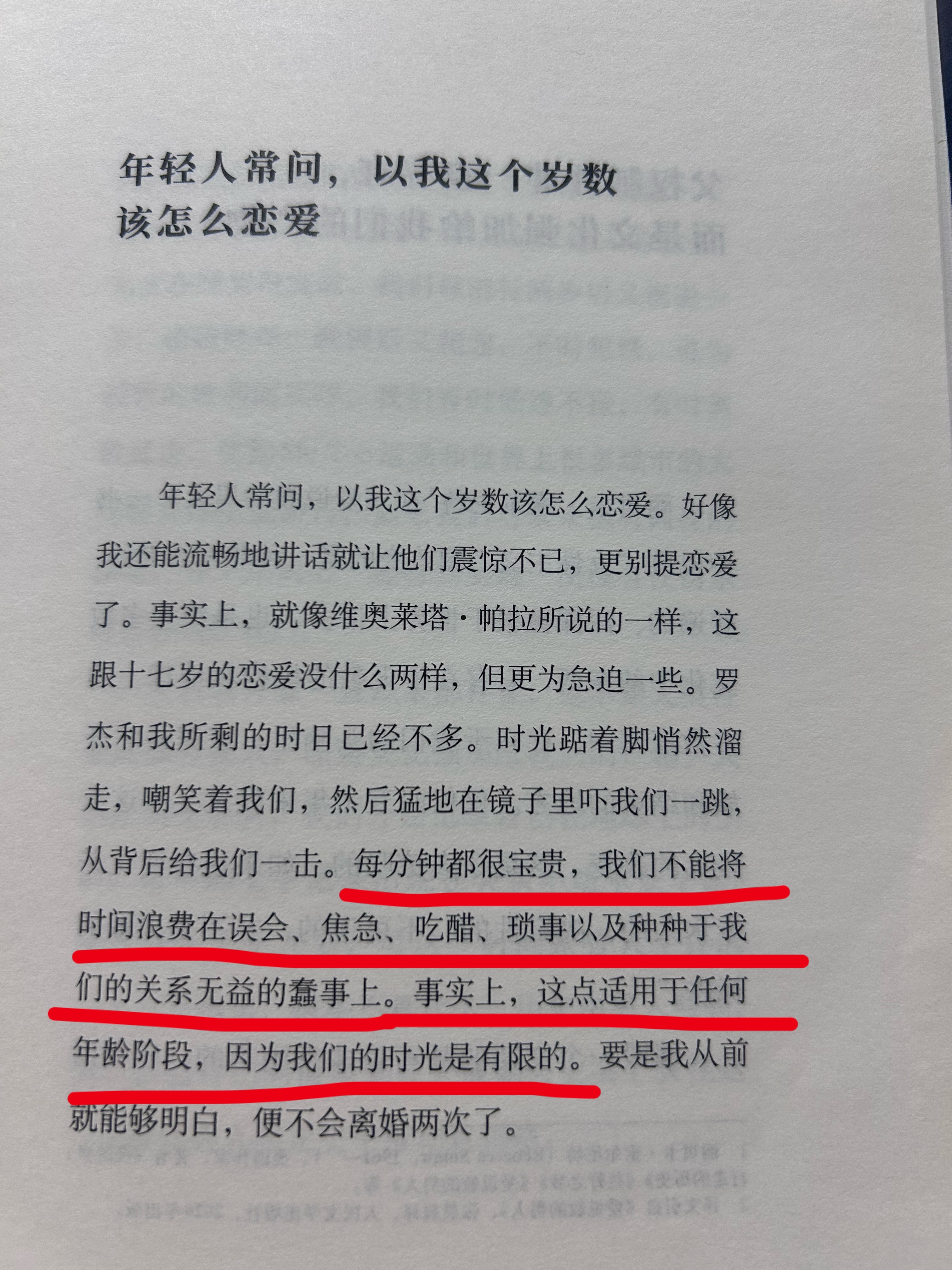 75岁的恋爱和17岁的有什么区别？已经75岁的作者这样写：“年轻人常问，以我这个