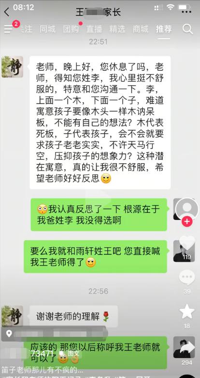 当老师哪有不疯的！就因为老师姓李，学生家长心里就不舒服，深夜联系老师说，李字的上