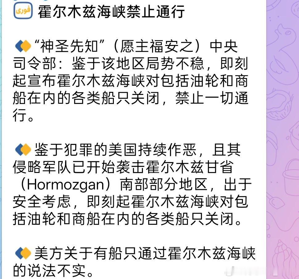 🚨伊朗军方宣布封锁霍尔木兹海峡：禁止所有船只通行！ 