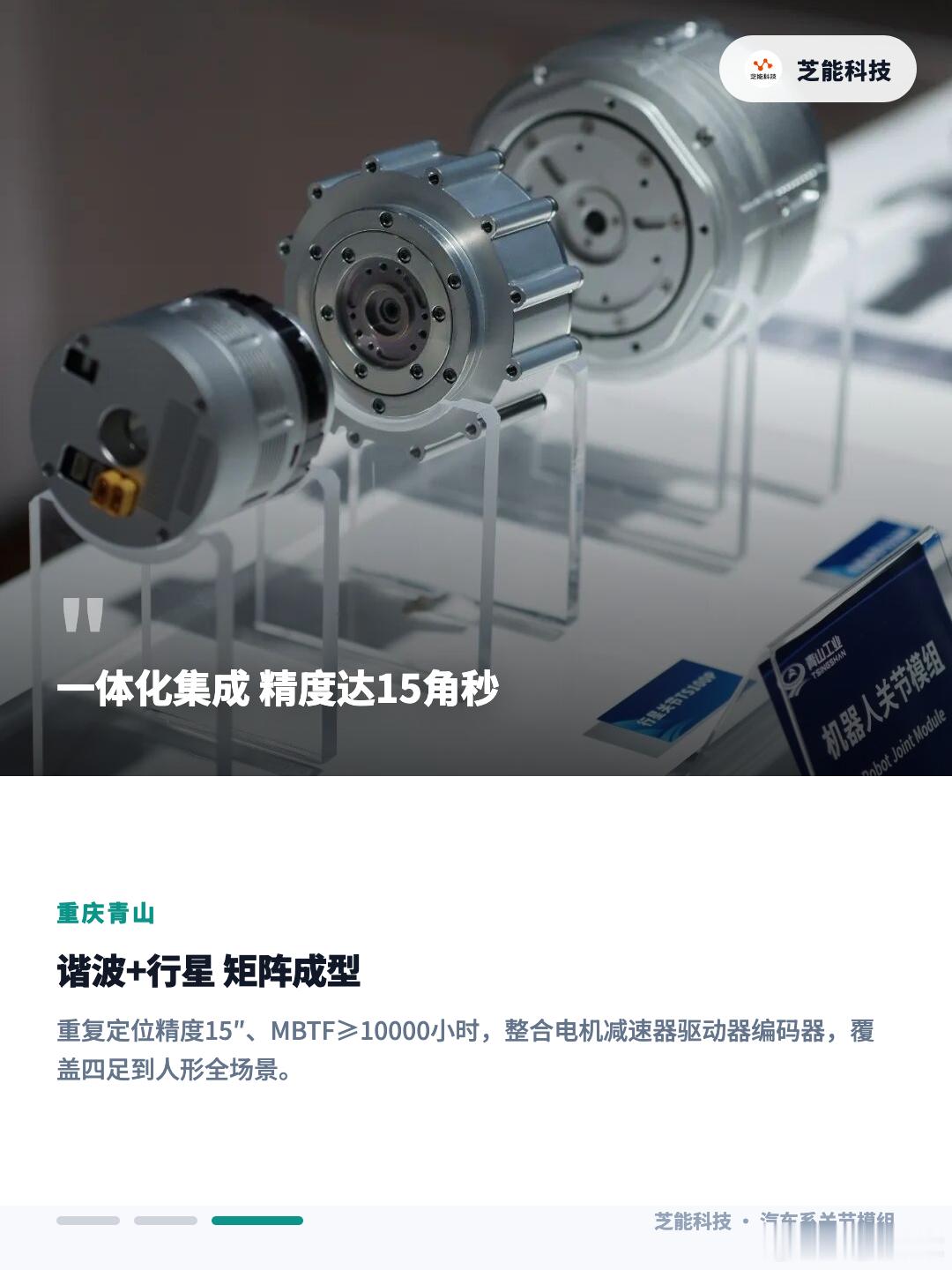 整车竞争加剧下，汽车系企业正将机器人关节模组作为第二增长曲线。人形机器人关节占整