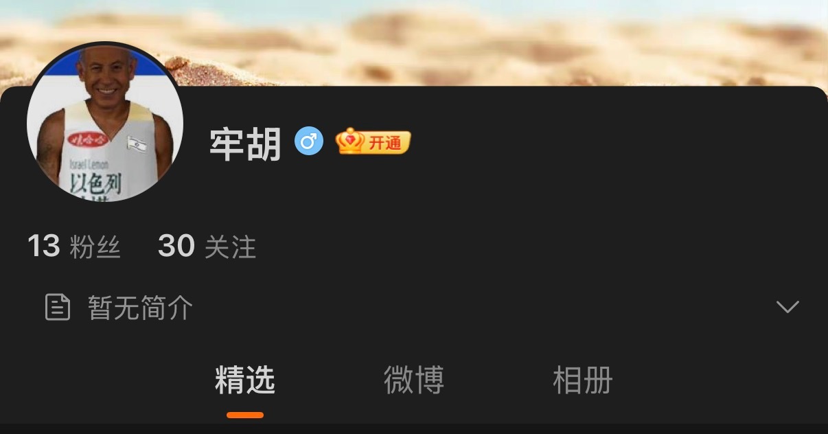 🔻……老胡你改不了，晚了，这id已经有人用了。老胡考虑改名牢胡热点现场