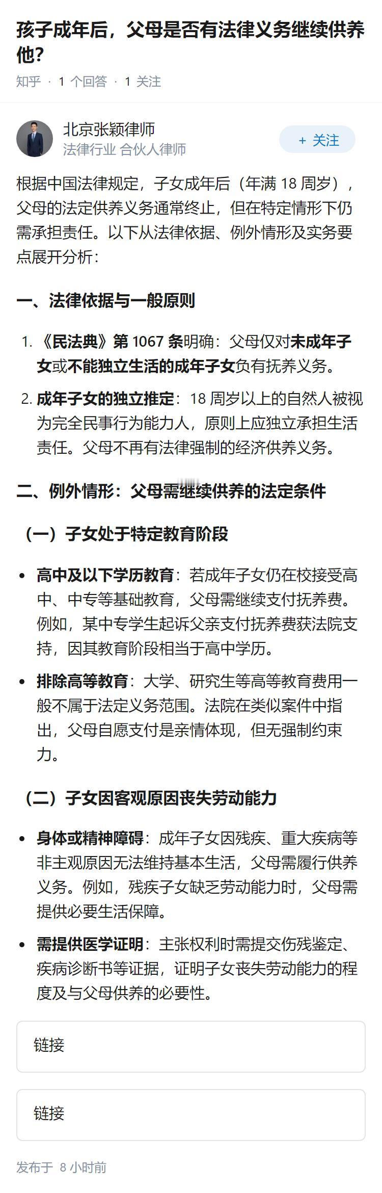 孩子成年后，父母是否有法律义务继续供养他？