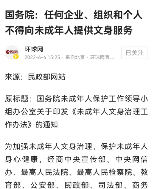 希望立法禁止为未成年人文身 这个建议真的挺好，不过我记得2022年已经禁止了啊？
