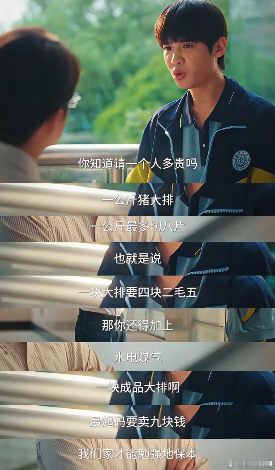 黄明昊演的沈明辉把温州生意头脑焊死！大排成本算得细，直播卖货有套路，校园营销戳考