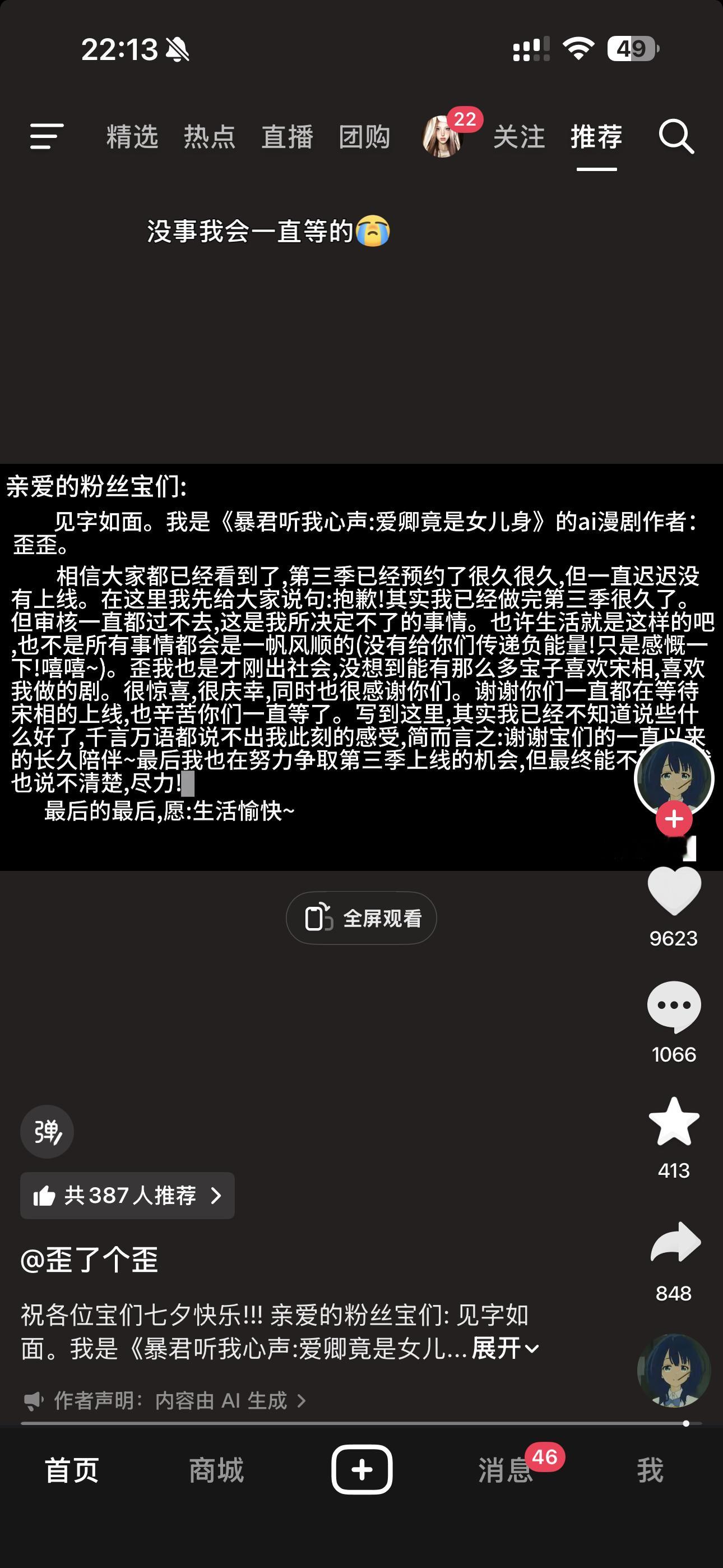 我哭了 