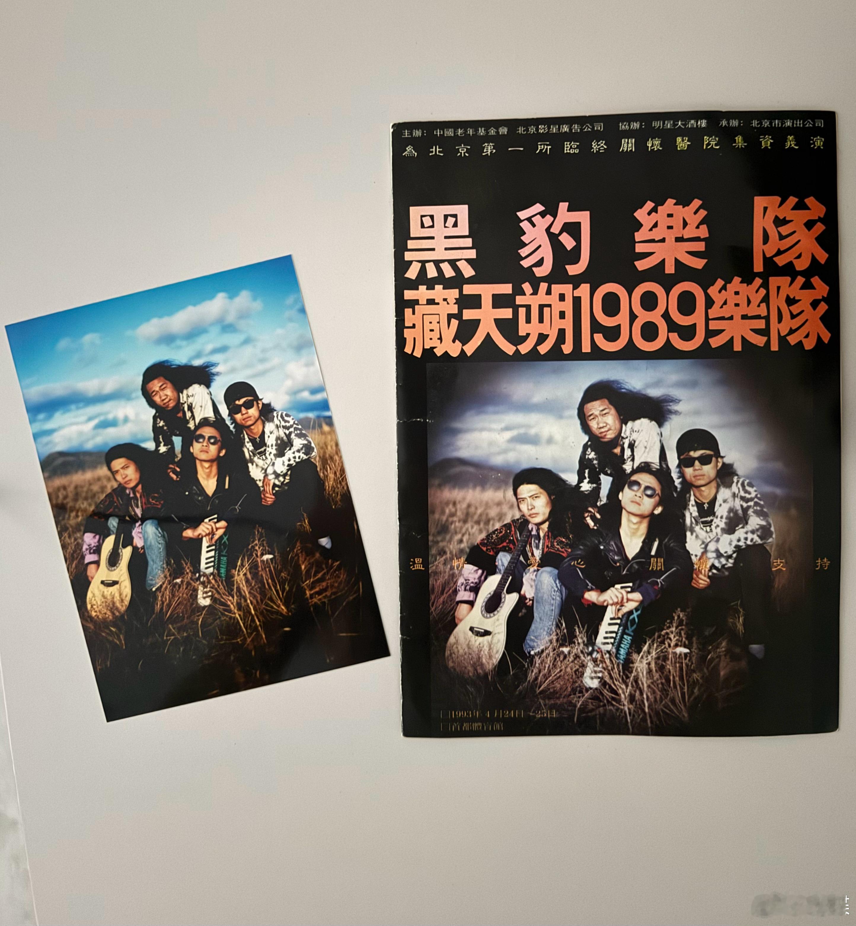 “‘黑豹’乐队时间”之节目单配原图，《光芒之神》专辑时期＆祝朋友们午安！ 