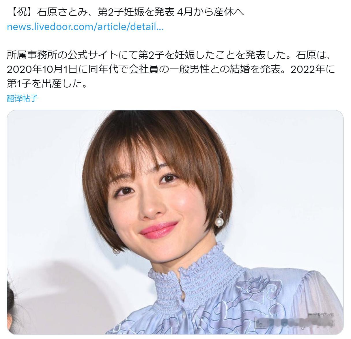 石原里美 宣布第2子怀孕、4月开始产休※2020年10月与同龄的会社员一般男性结