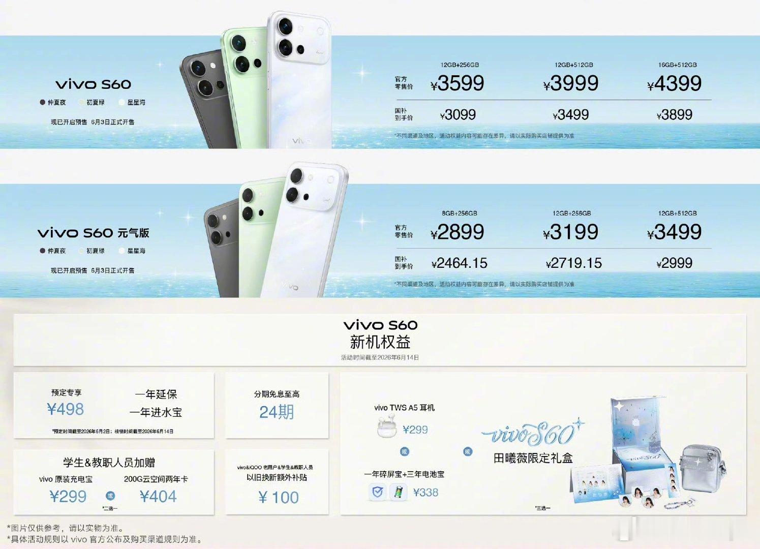 接到了田曦薇的星星由田曦薇代言的vivo S60 ¥2464元起 2亿主摄+骁龙