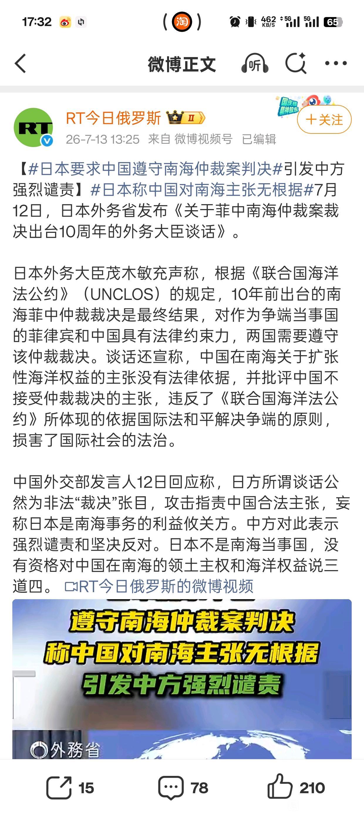 日本就南海仲裁案大做文章
已经有《波兹坦公告》和《开罗宣言》，我们必须维护战后国