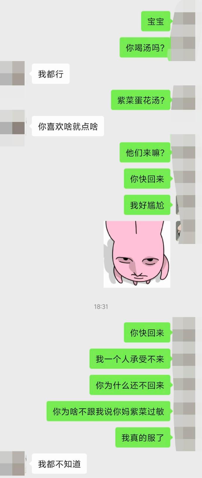 吃饭点菜点到男朋友妈妈唯一过敏的菜…[哆啦A梦害怕] ​​​