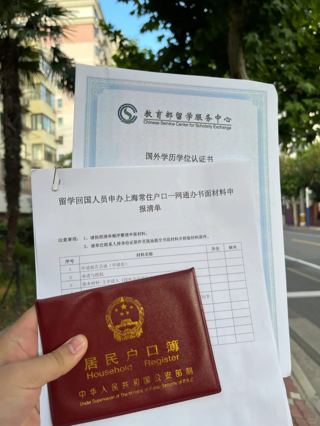 留学生落户材料线下交付被退回的原因✅