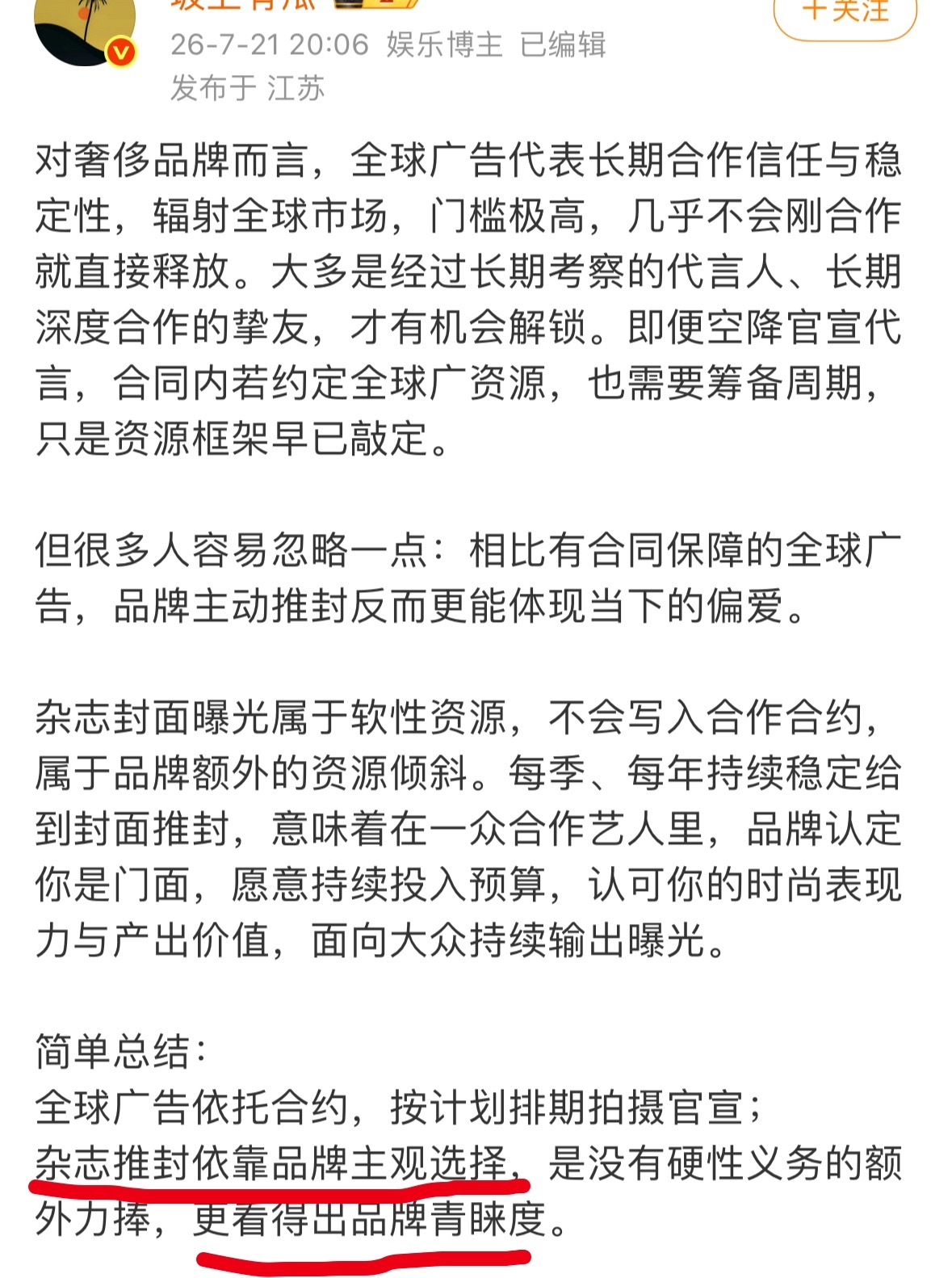 每个人到自家的时候所有话术都可以颠倒重来，说话就是放屁一样，马蜂之前一直嘲唐嫣没