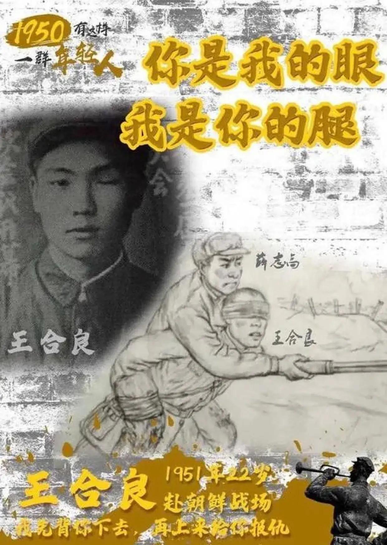 “站在你面前的是令美军闻风丧胆的，上甘岭最强组合，一个瞎子背着一个瘸子，你是我的