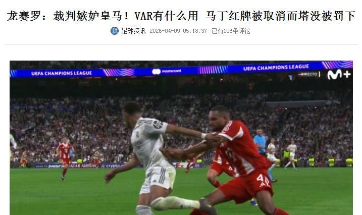 引用评论区的精彩回复：皇马这支球队，真是拐弯抹角的都能恶心到大家！这几天，居然还