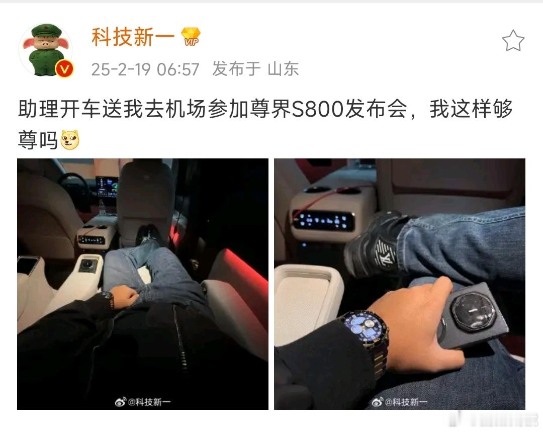 反对无效！全网第一花粉科技新一又去参加华为的尊界S800发布会了，不知道那些极端