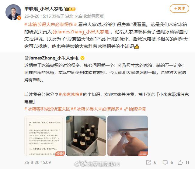 小米高管谈冰箱得房率这个话题我觉得还是有点意思，难道说小米要把汽车上的打法拿到冰