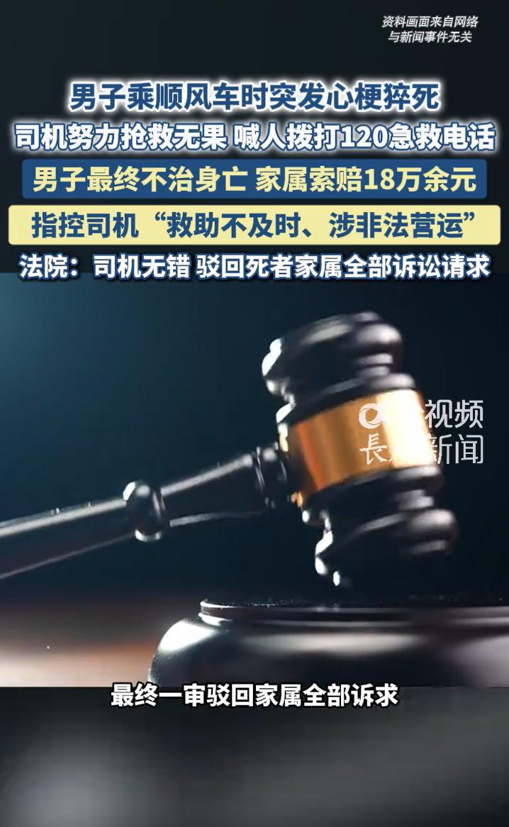 “不是谁死谁有理！”广西南宁，一男子坐顺风车回老家，眼瞅着快到家门口了，突发心梗