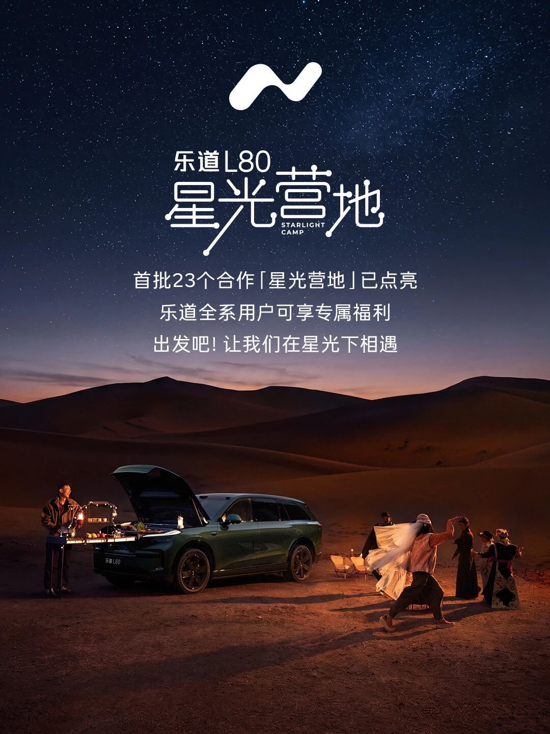 乐道这个“星光营地”逐渐多了些营地了。我的需求就是找个可以躺车里拍银河的地儿，哈