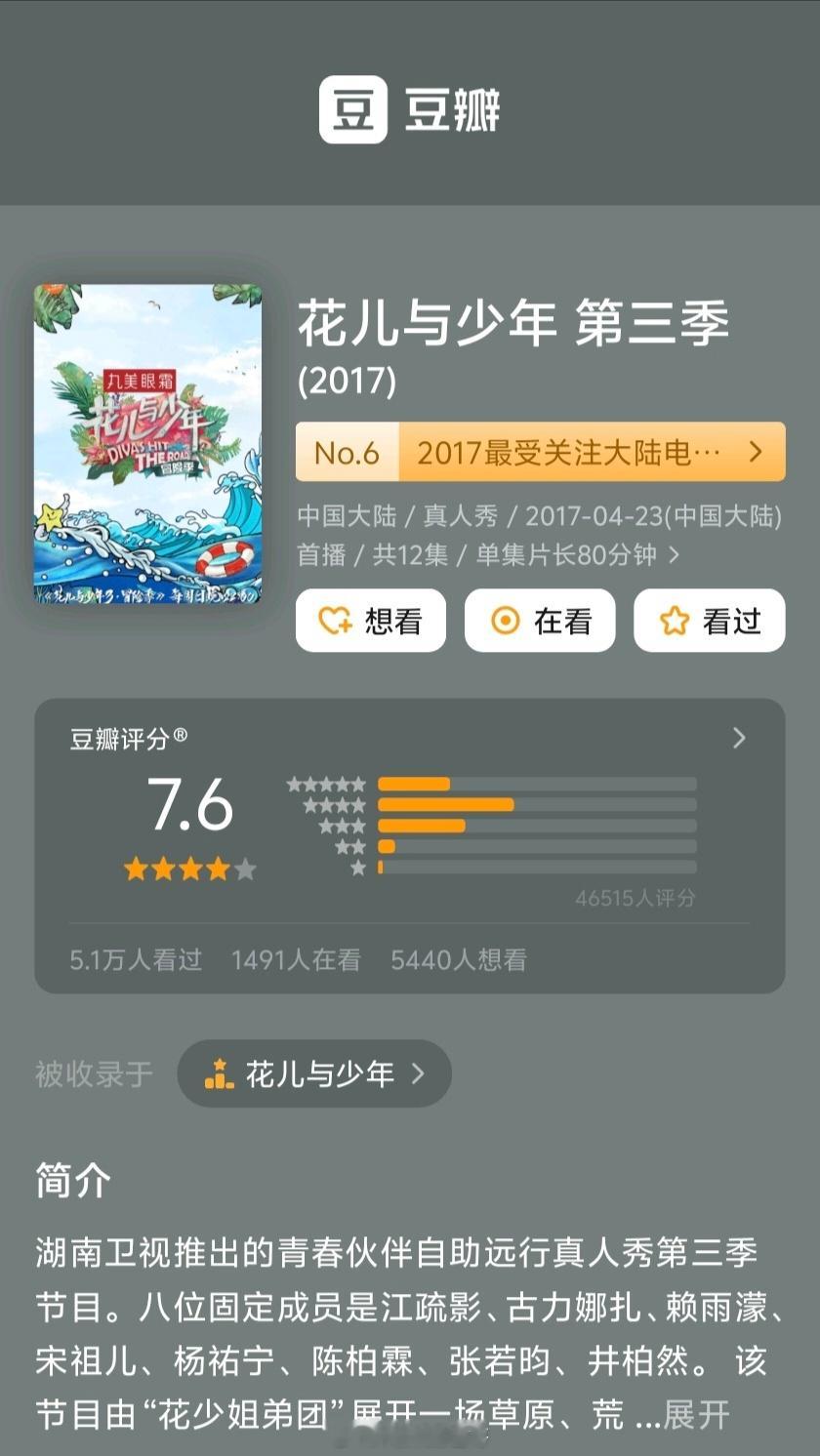 花少不会做成恋综，四女四男不等于恋综，花少3是白月光来的，最重要的是选人，不管是