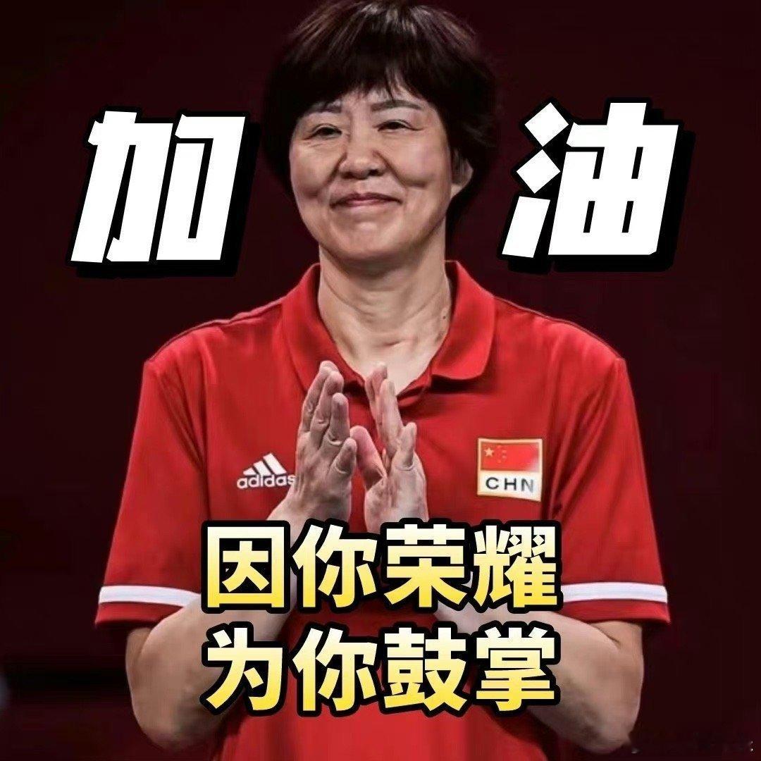 #郎平说女排有不怕输的传统#女排精神我们一直都是感受到的，她们身上那股不服输的劲