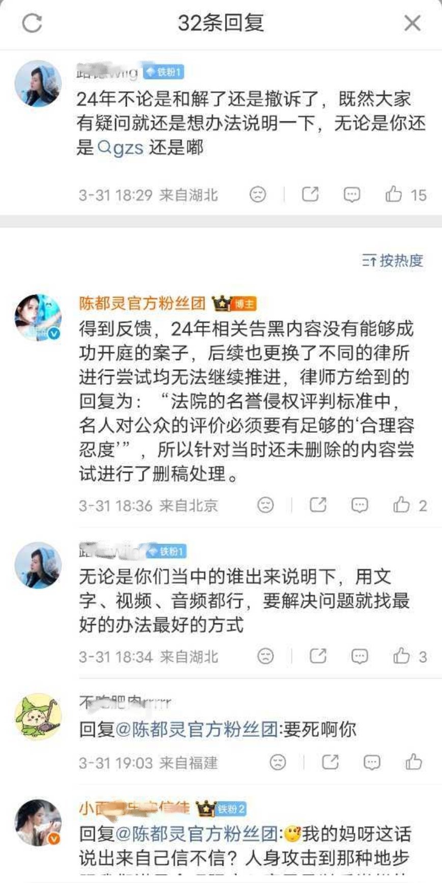 陈都灵告黑一次也没成功啊名人对公众的评价必须要有足够的合理容忍度 