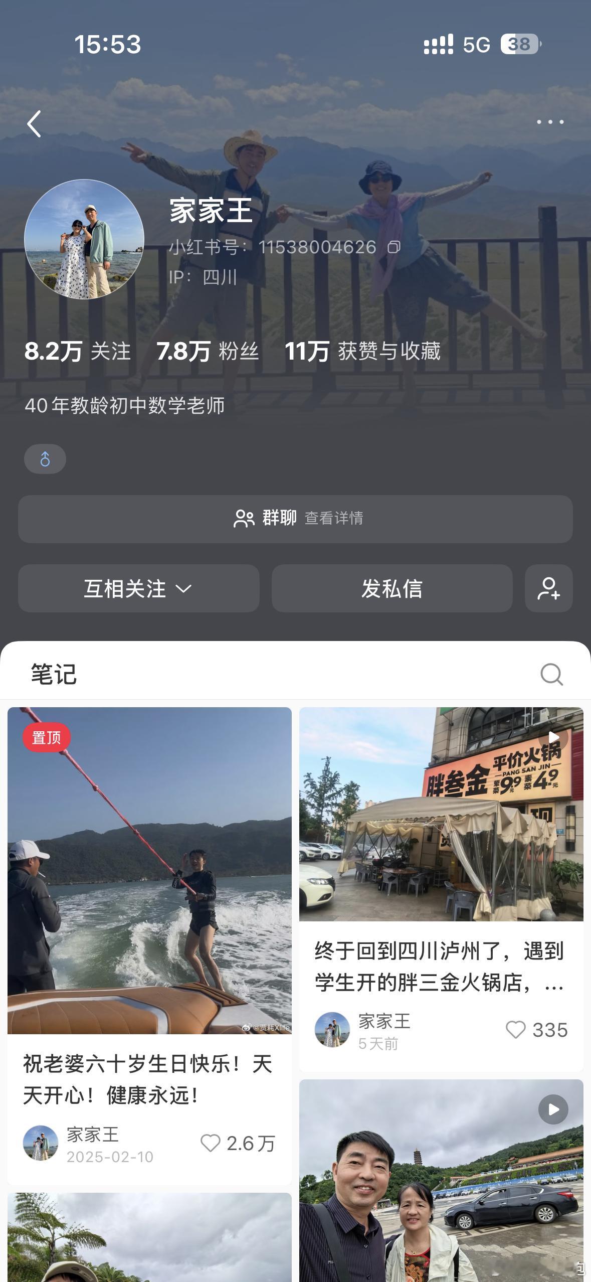 和家家王互关了 