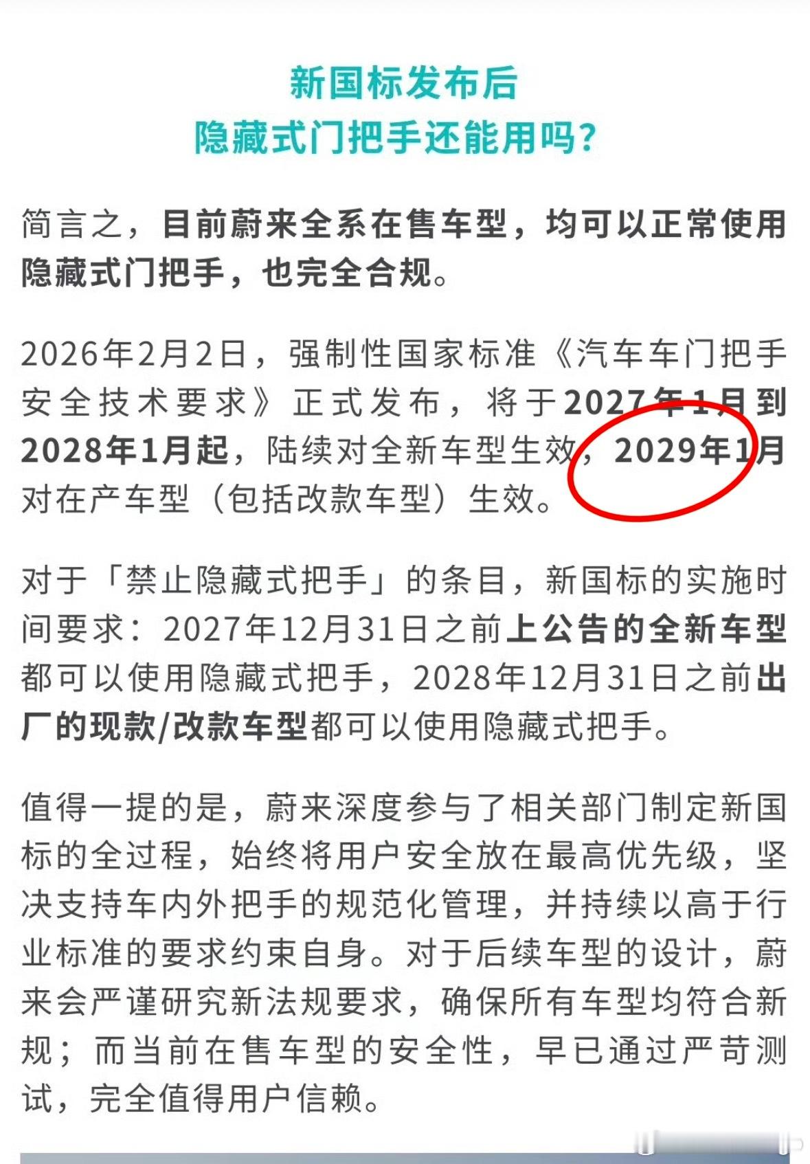 隐藏式门把手啥时候不能在所有新车上出现？时间点motorgogo告诉你：2029