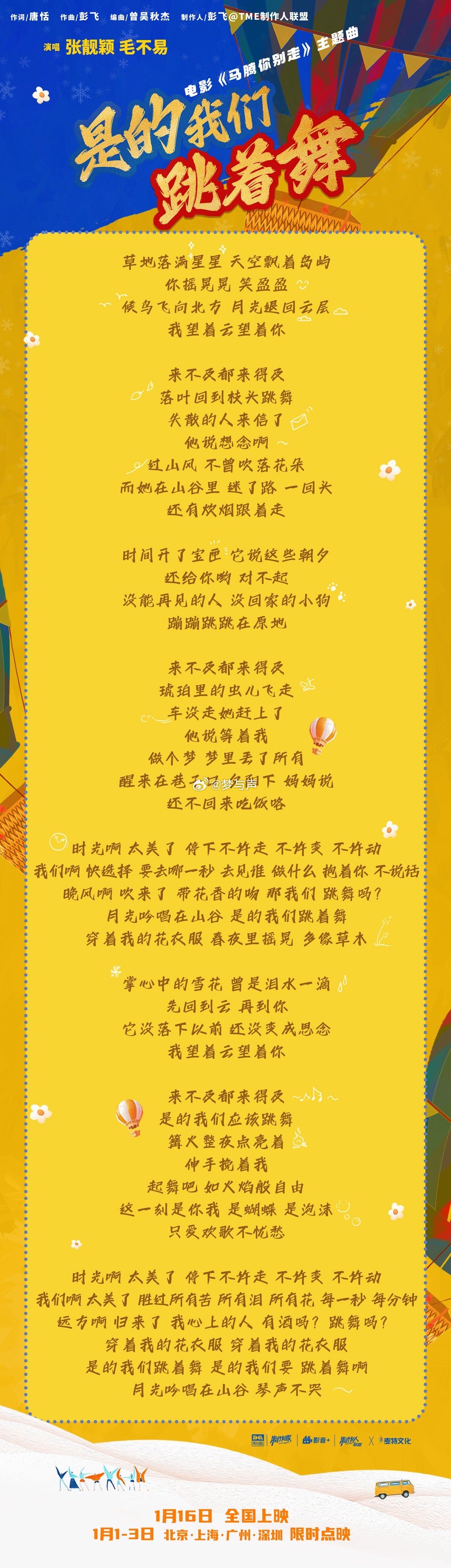 张靓颖毛不易献唱马腾你别走主题曲电影马腾你别走元旦限时点映跨年夜的终极浪漫！张靓