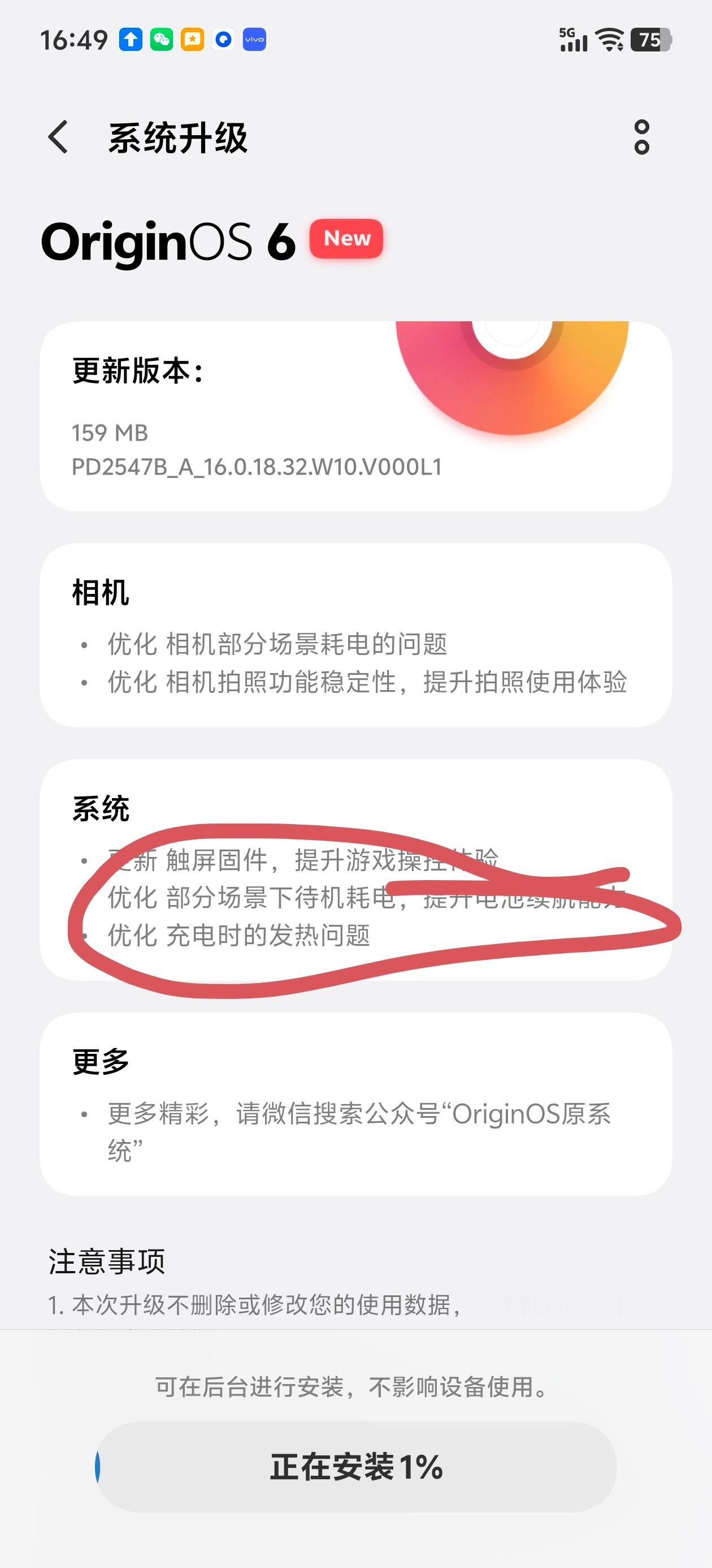 你最好真的优化了待机耗电问题目前的续航还不如X200U，有点遭不住哦vivo x
