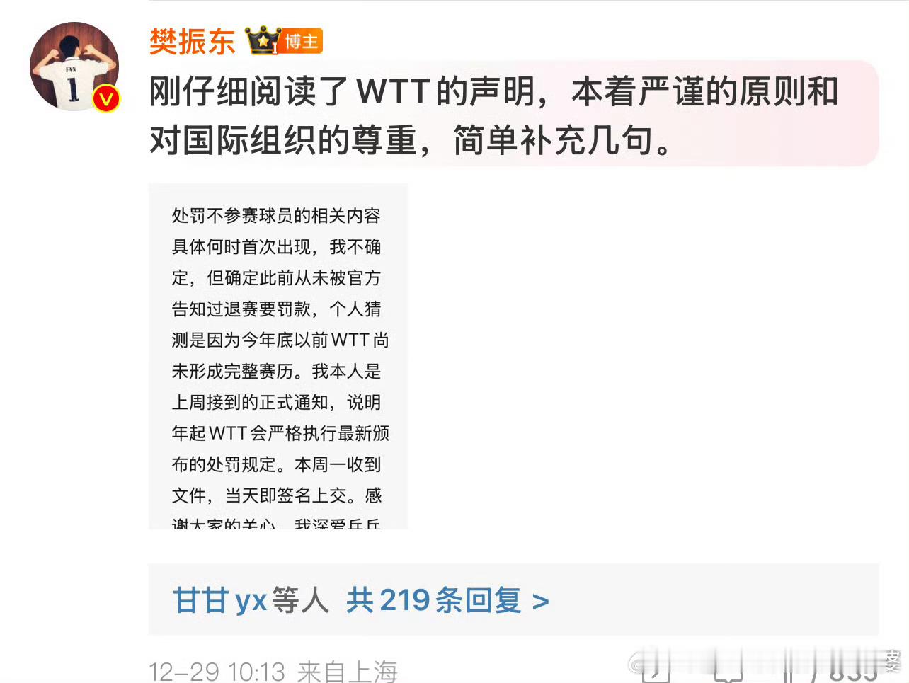 樊振东回应WTT声明 WTT别欺人太甚了，在我们的土地上这么公然撒谎！联赛比赛门