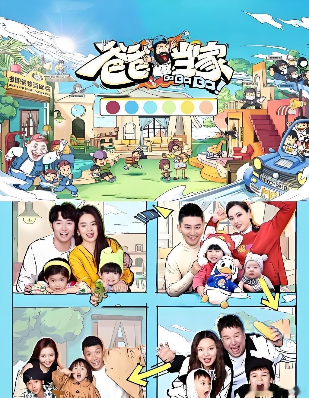 爸爸当家5  更7.6期 4K臻享资源 （先后取）第8期 