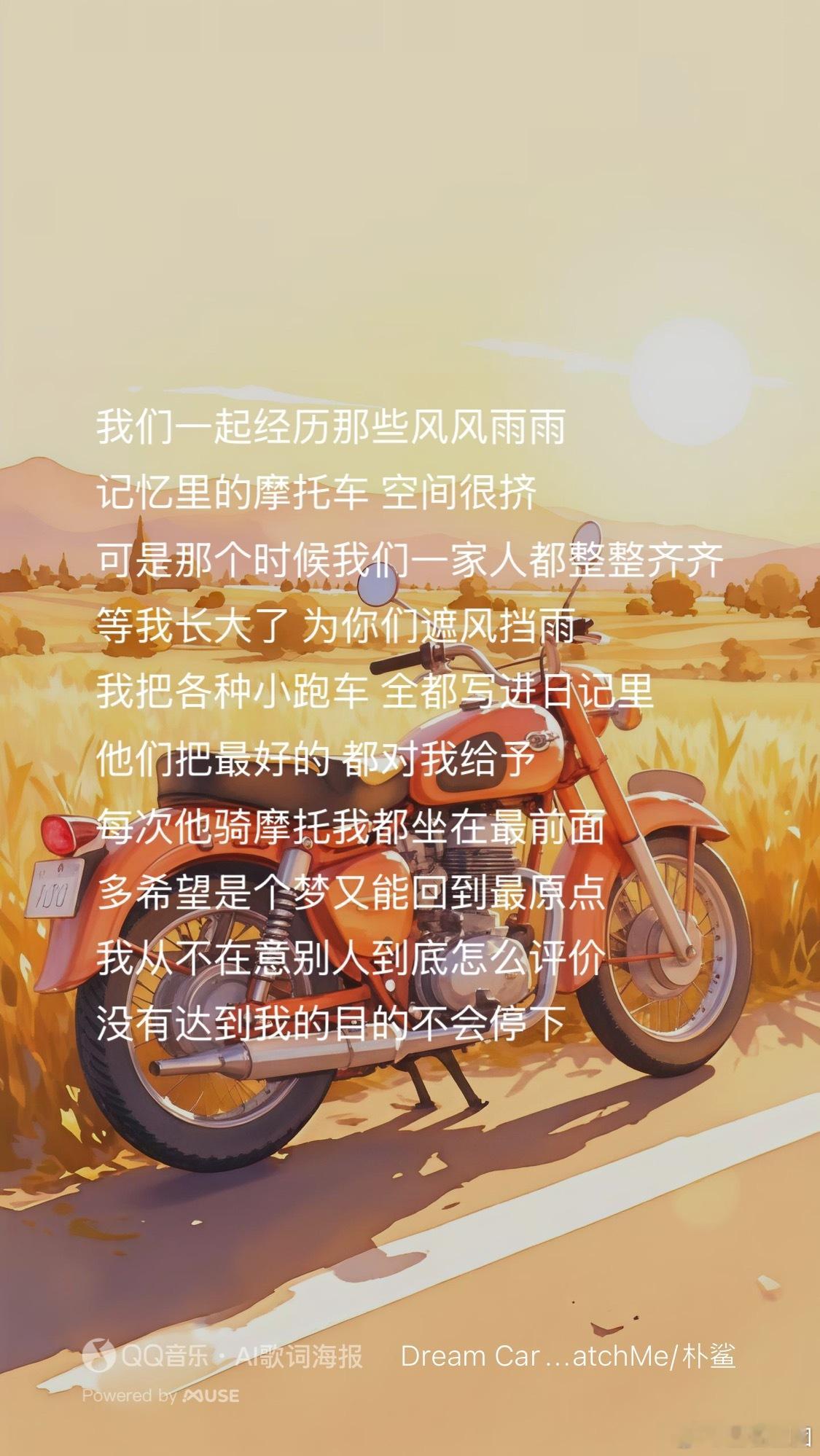 王鹤棣的Dreamcar是家里的摩托车  王鹤棣的Dreamcar是关于家的记忆