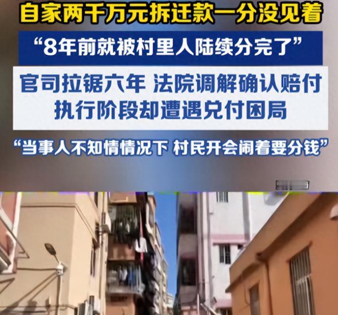 明明是别人的2500万拆迁款，到账就被村民分光！两合伙人苦熬6年终于胜诉，可那笔