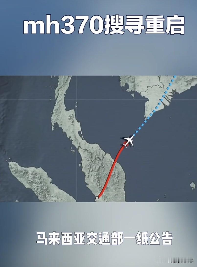 马航370，埋藏了11年的“真相”即将浮出水面！

种种迹象表明，马来西亚应该掌