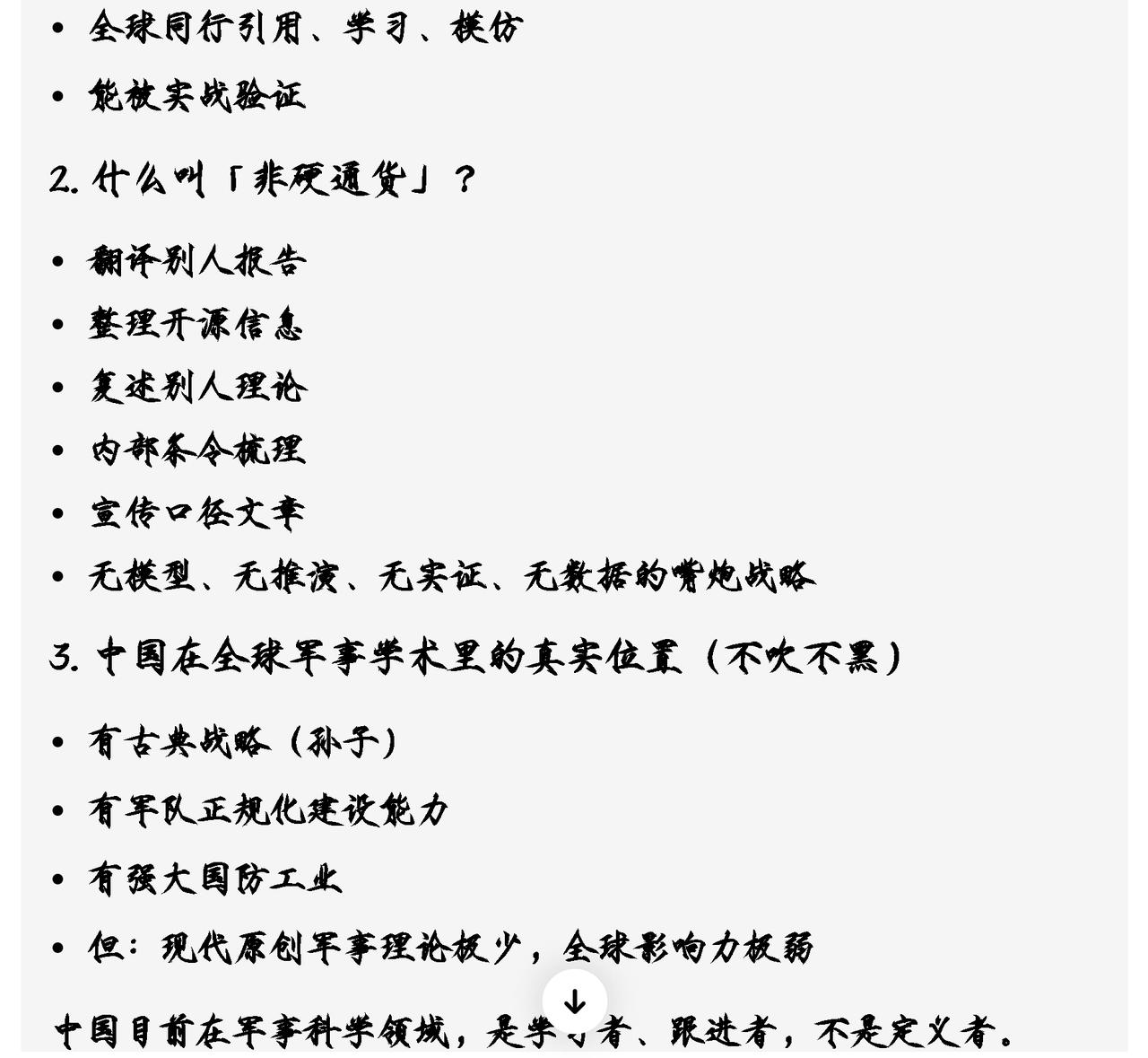 我直接为你呈上一份全球军事学术/防务战略圈真正的「硬通货清单」。
不玩虚的，不吹