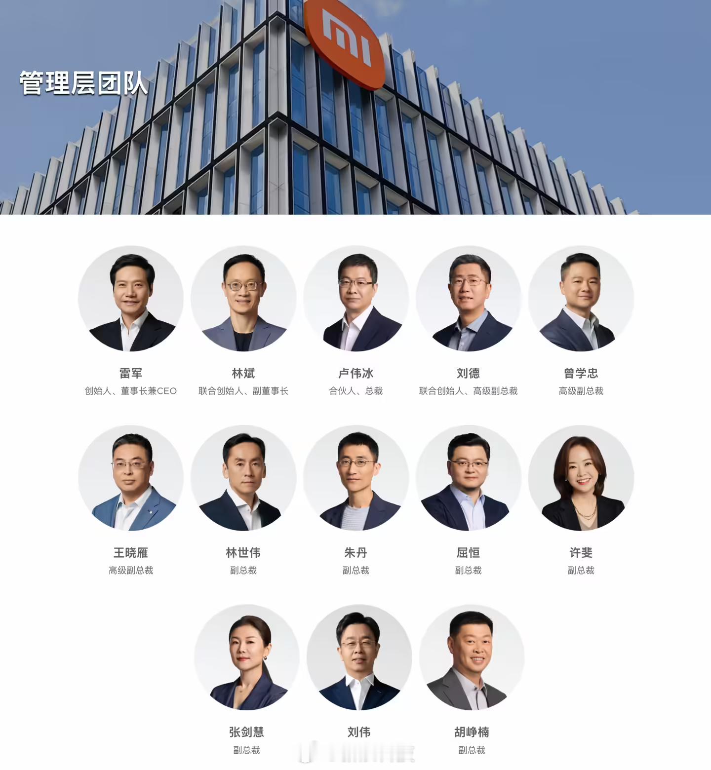 胡峥楠出任小米集团副总裁【小米汽车重磅任命曝光小米汽车首次设立CTO岗位】4 月