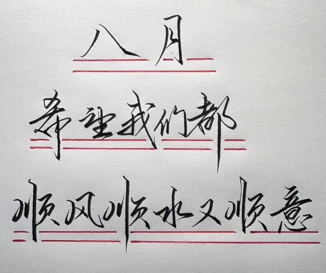 好运气从今日开始 承好运皆所愿