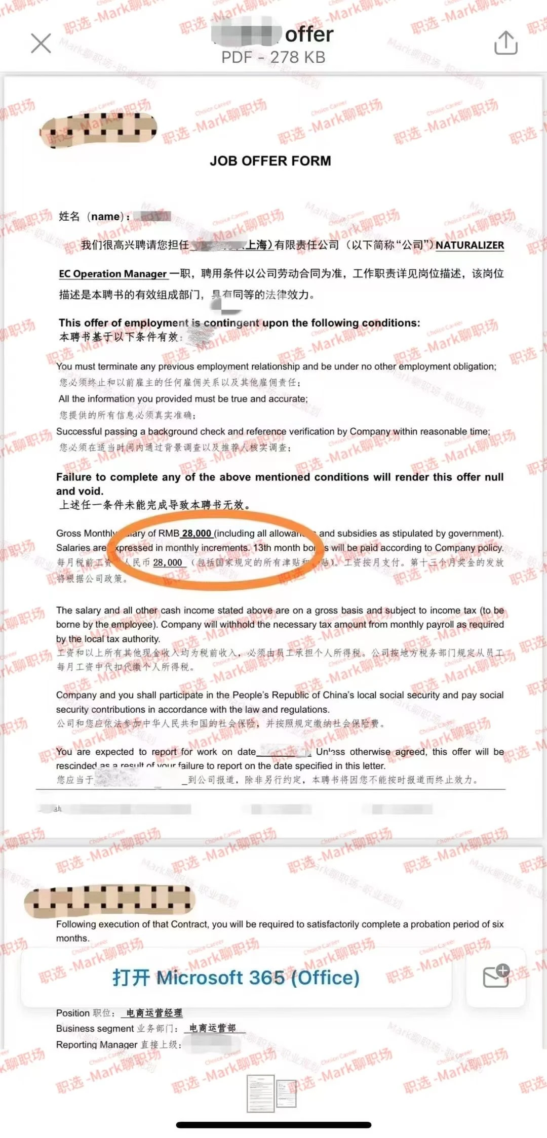 恭喜学员拿下港资名企28K*13薪 offer.