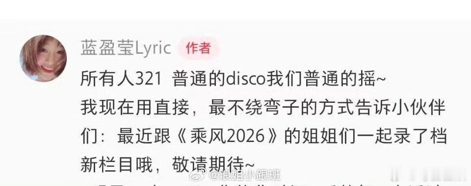 蓝盈莹说和浪7姐姐录了新栏目 蓝盈莹和浪7姐姐录了新节目 燥候住了 
