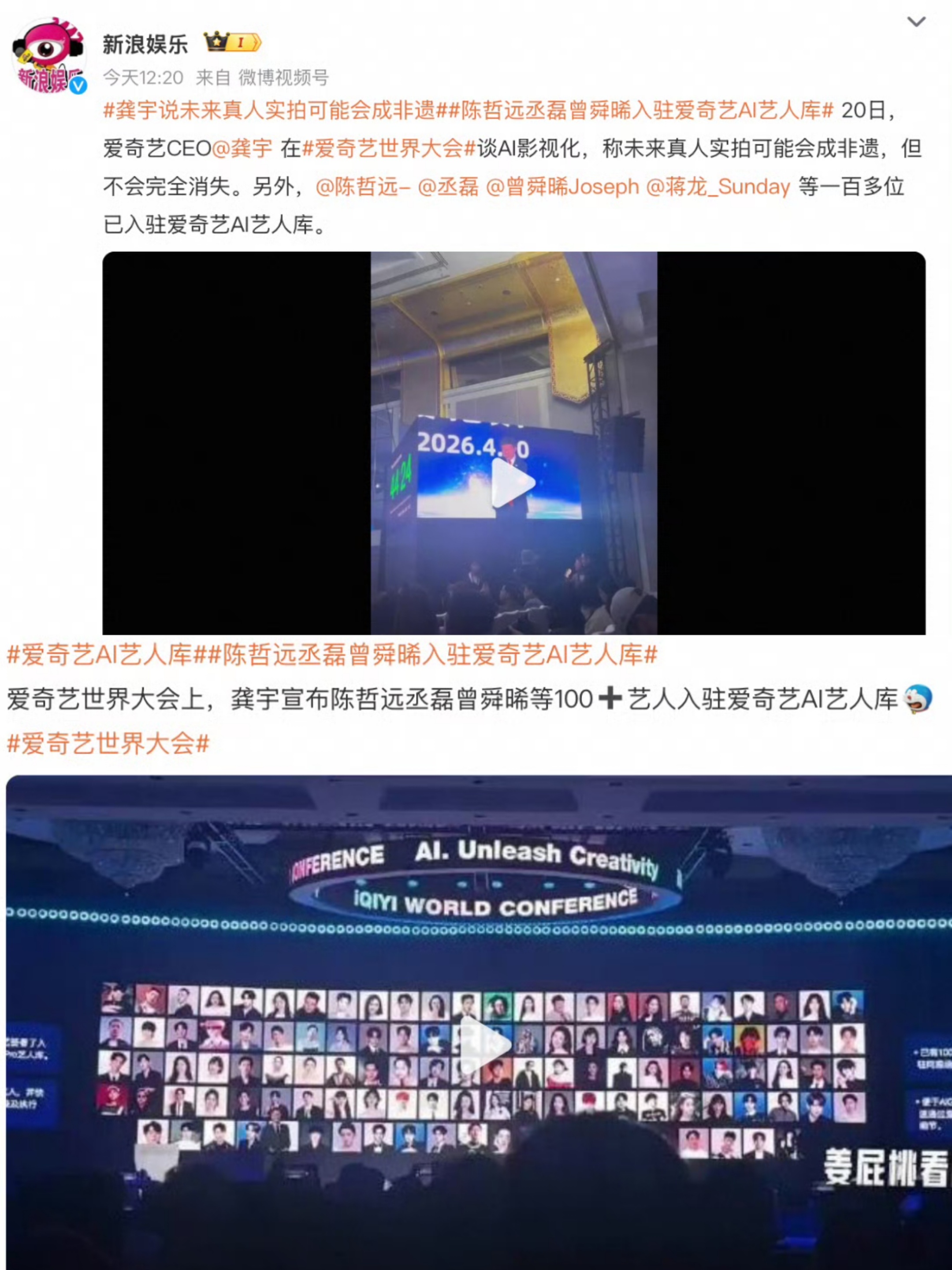 4月20日，爱奇艺世界大会上，CEO龚宇抛出惊人论断：AI影视化无法阻挡，真人实